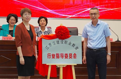 職業(yè)教育新篇章 江蘇省建設(shè)職業(yè)教育行業(yè)指導(dǎo)委員會(huì)與徐州職業(yè)教育發(fā)展聯(lián)盟在徐成立
